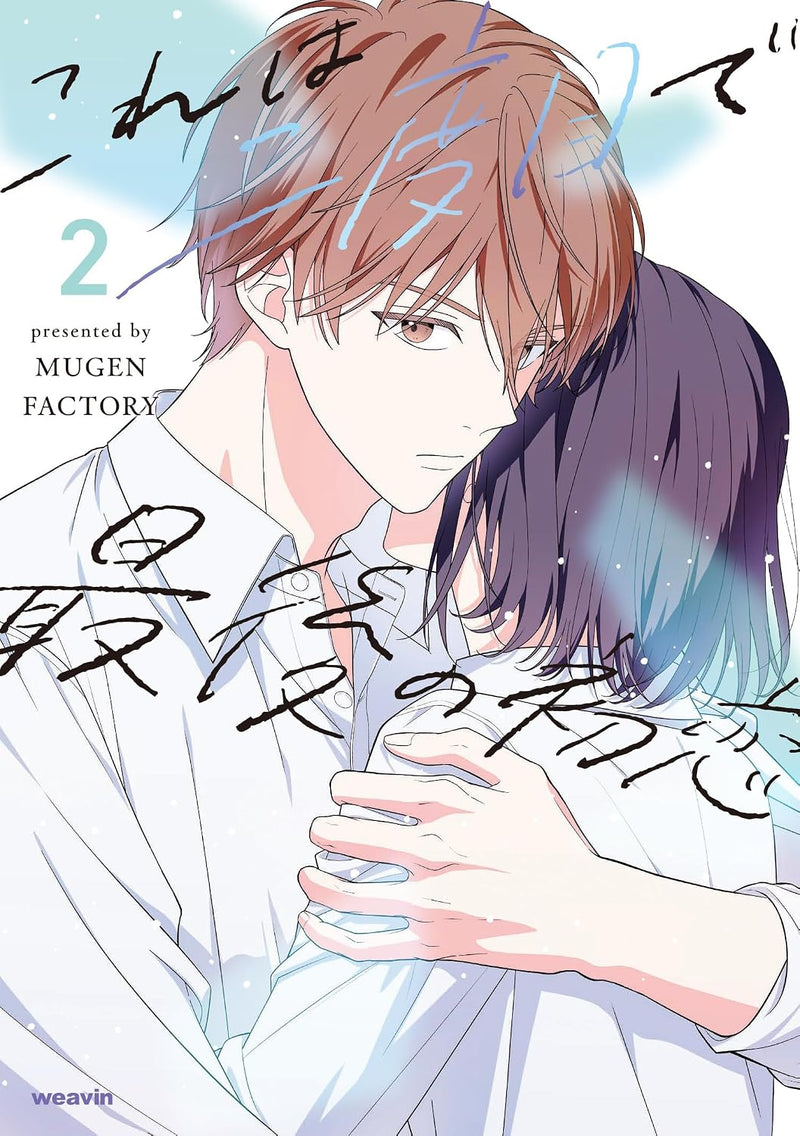 Kore wa Nidome de Saigo no Hatsukoi 2