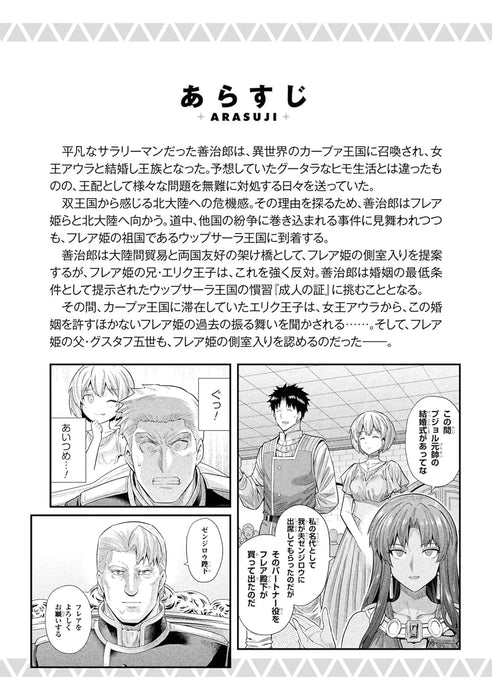 The Ideal Sponger Life (Risou no Himo Seikatsu) 24