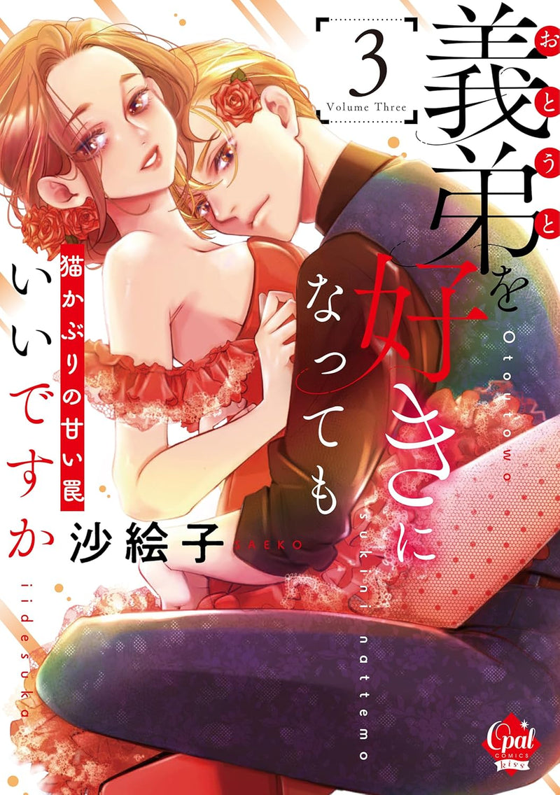 Gitei wo Suki ni Natte mo Ii desu ka - Nekokaburi no Amai Wana 3