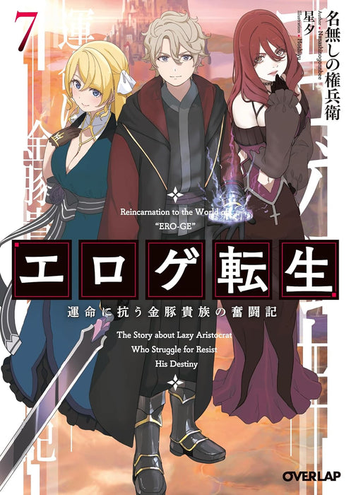 Eroge Tensei: Unmei ni Aragau Kin Buta Kizoku no Funtouki 7 (Light Novel)