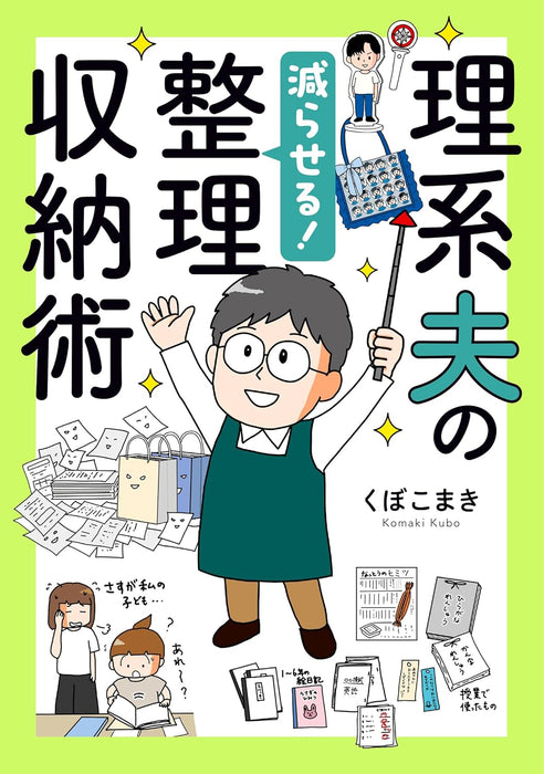 Rikei Otto no Heraseru! Seiri Shuuno Jutsu