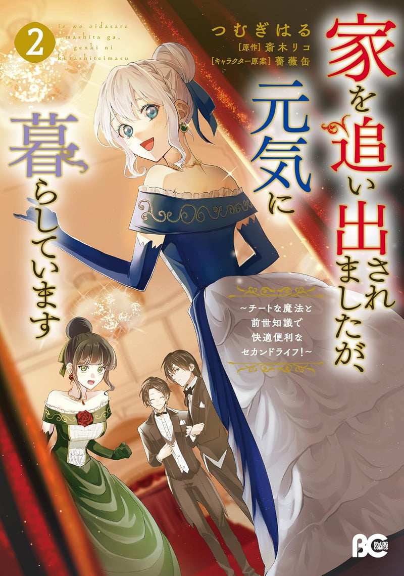 Ie wo Oidasaremashita ga, Genki ni Kurashiteimasu - Cheat na Mahou to Zense Chishiki de Kaiteki Benri na Second Life! - 2