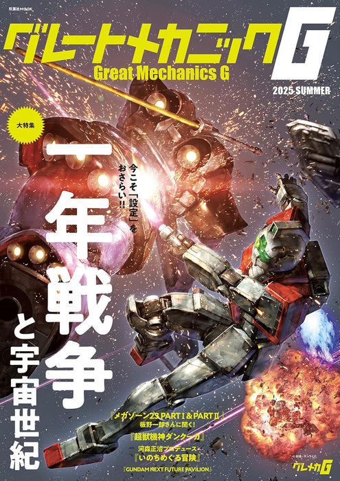 Great Mechanic G 2025 SUMMER