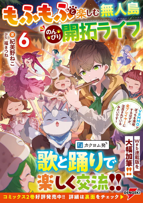 Mofumofu to Tanoshimu Mujintou Nonbiri Kaitaku Life 6 - VRMMO de Bocchi wo Mankitsu suru hazu ga, Zen Player ni Chuumoku Sareteiru Mitai desu - (Light Novel)