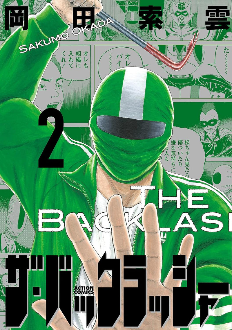 The Backlasher 2