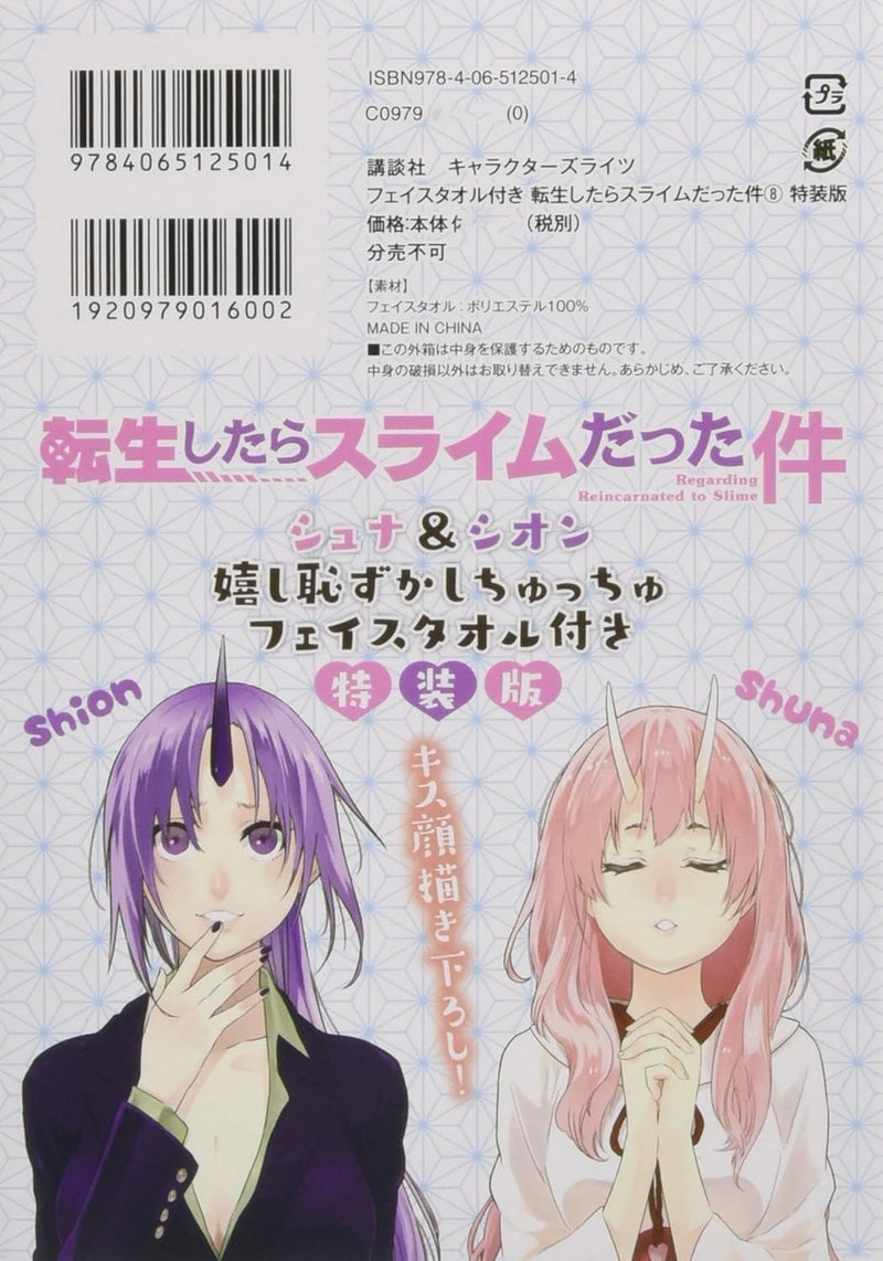 That Time I Got Reincarnated as a Slime (Tensei shitara Slime Datta Ken) 8 Special Edition with Face Towel