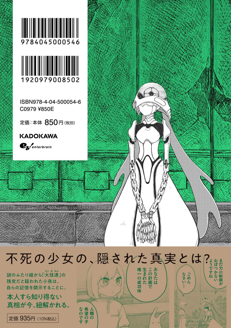 Usuzumi no Hate 5