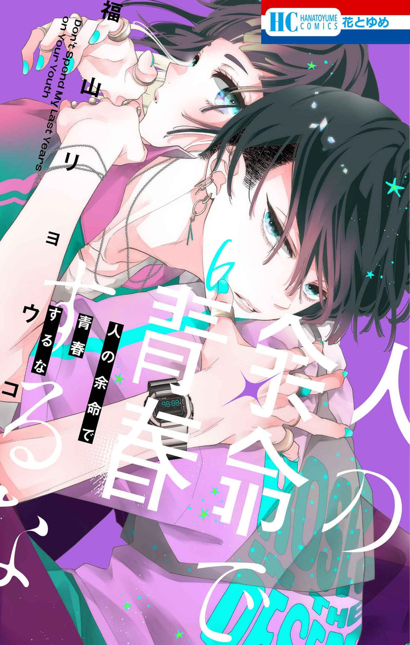 Hito no Yomei de Seishun Suru na 6
