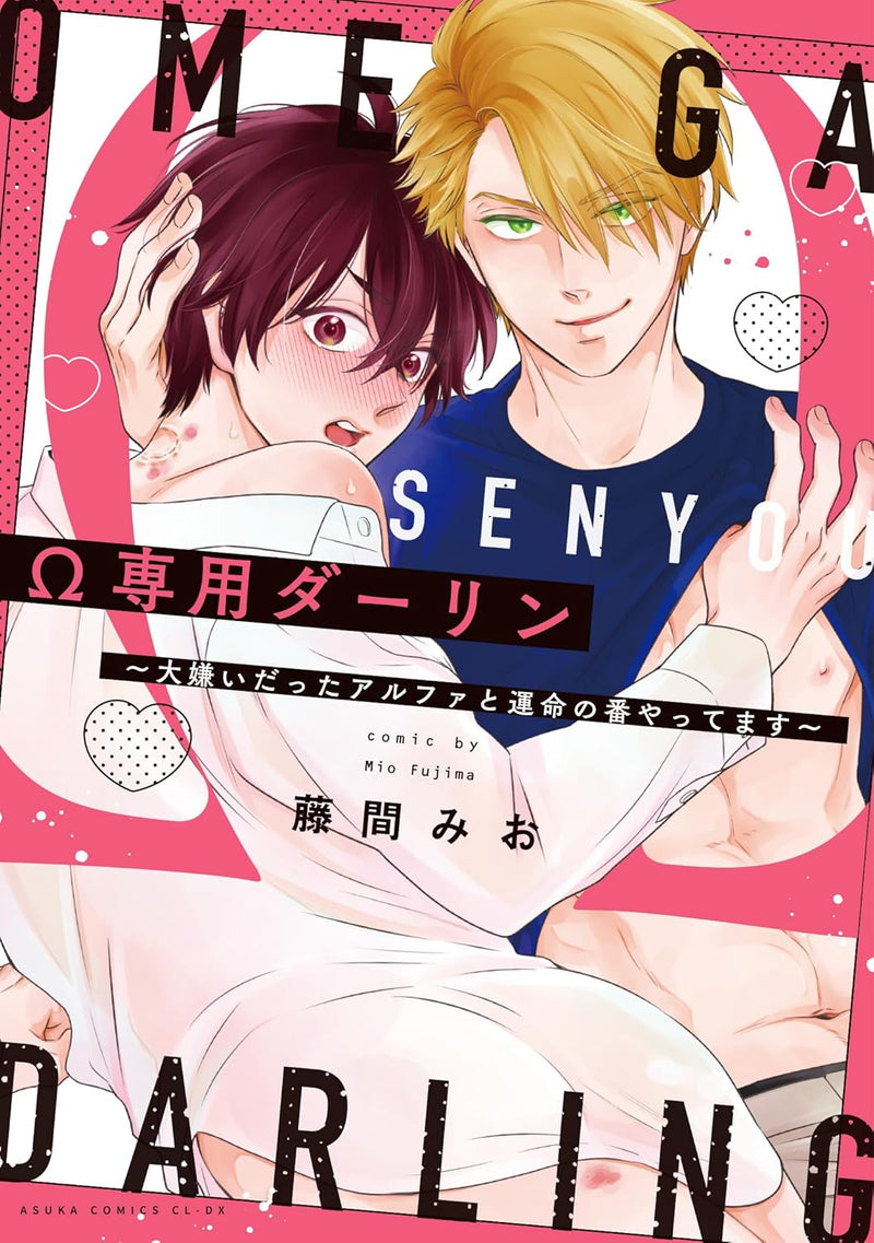 Omega Senyou Darling - Daikirai Datta Alpha to Unmei no Tsugai Yattemasu -