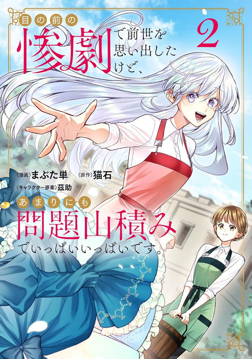 Me no Mae no Sangeki de Zense wo Omoidashita kedo, Amari ni mo Mondai Yamazumi de Ippai Ippai desu. 2