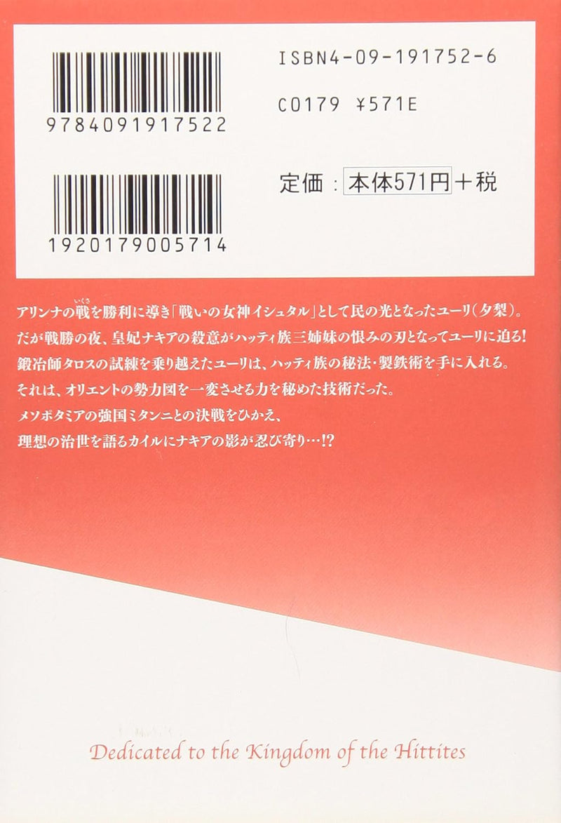 Red River (Sora wa Akai Kawa no Hotori) 2 (Shogakukan Bunko Edition)