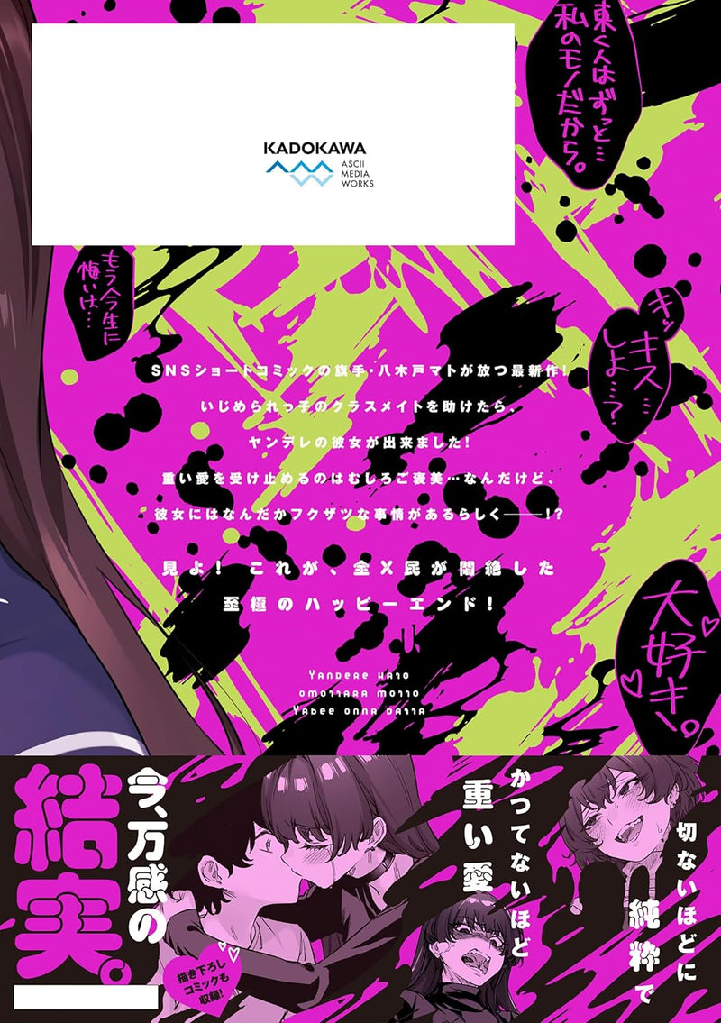 Yandere ka to Omottara Motto Yabe Onna Datta 2