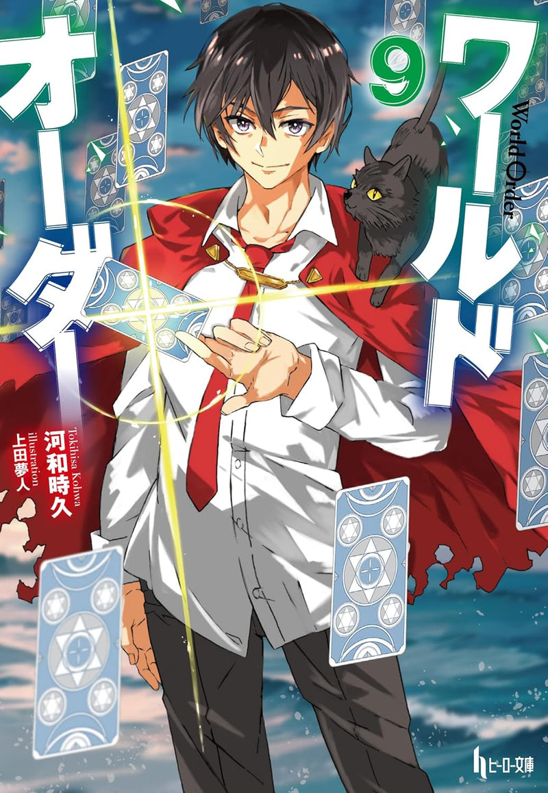 World Order 9 (Light Novel)