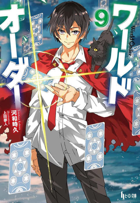 World Order 9 (Light Novel)