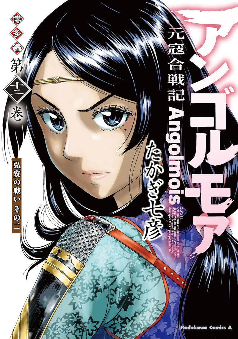 Angolmois: Record of Mongol Invasion (Angolmois: Genkou Kassenki) Hakata-hen 12 Kouan no Tatakai 2