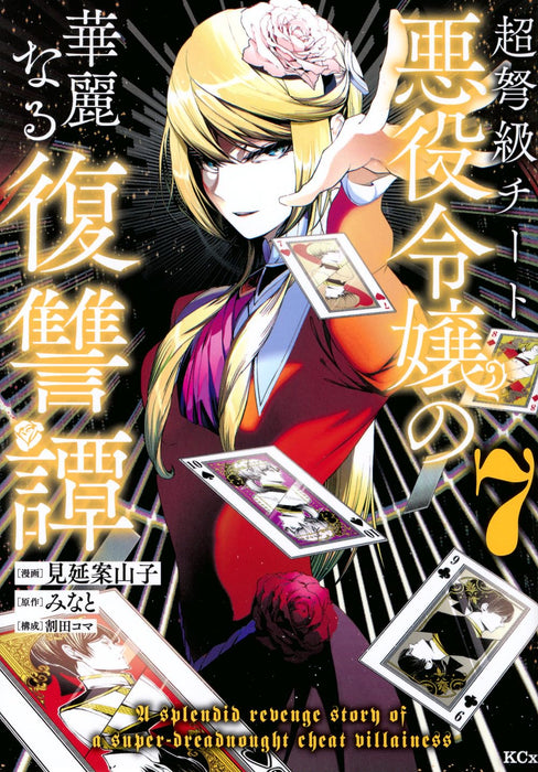 Choudokyuu Cheat Akuyaku Reijou no Karei naru Fukushuutan 7