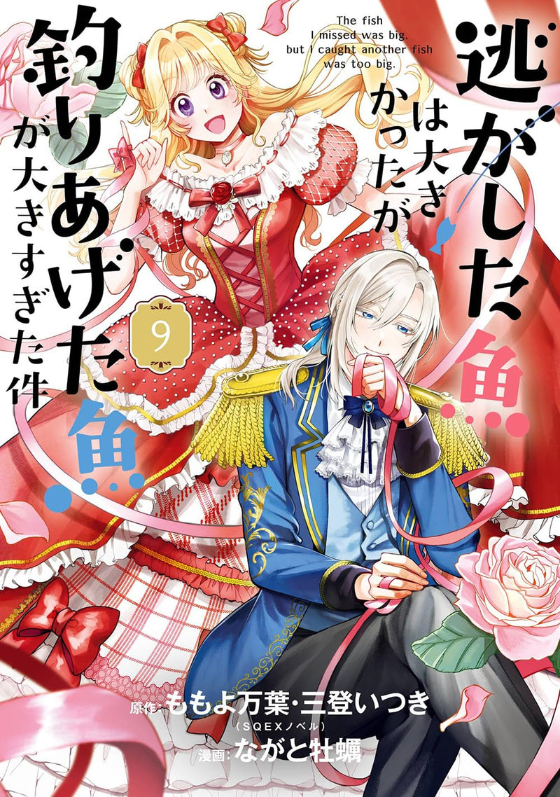 Nigashita Sakana wa Ookikatta ga, Tsuriageta Sakana ga Ookisugita Ken 9