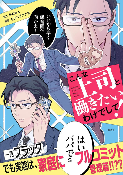 Konna Joushi to Hatarakitai Wake Deshite!