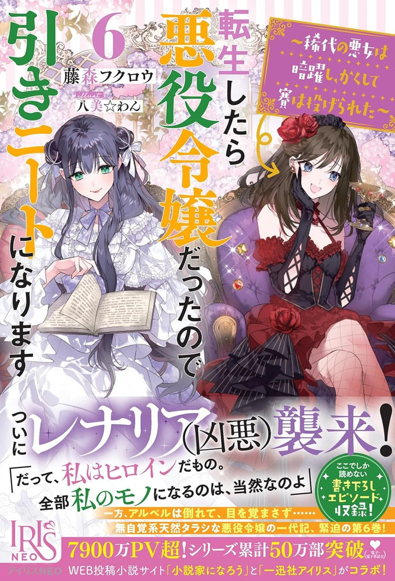 Tensei Shitara Akuyaku Reijou datta no de Hiki Neet ni narimasu 6 - Kidai no Akujo wa Anyaku shi, Kakushite Sai wa Nagerareta -
