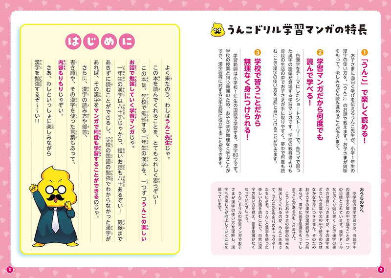 Unko Drill Learning Manga: Kanji First grade Kokugo