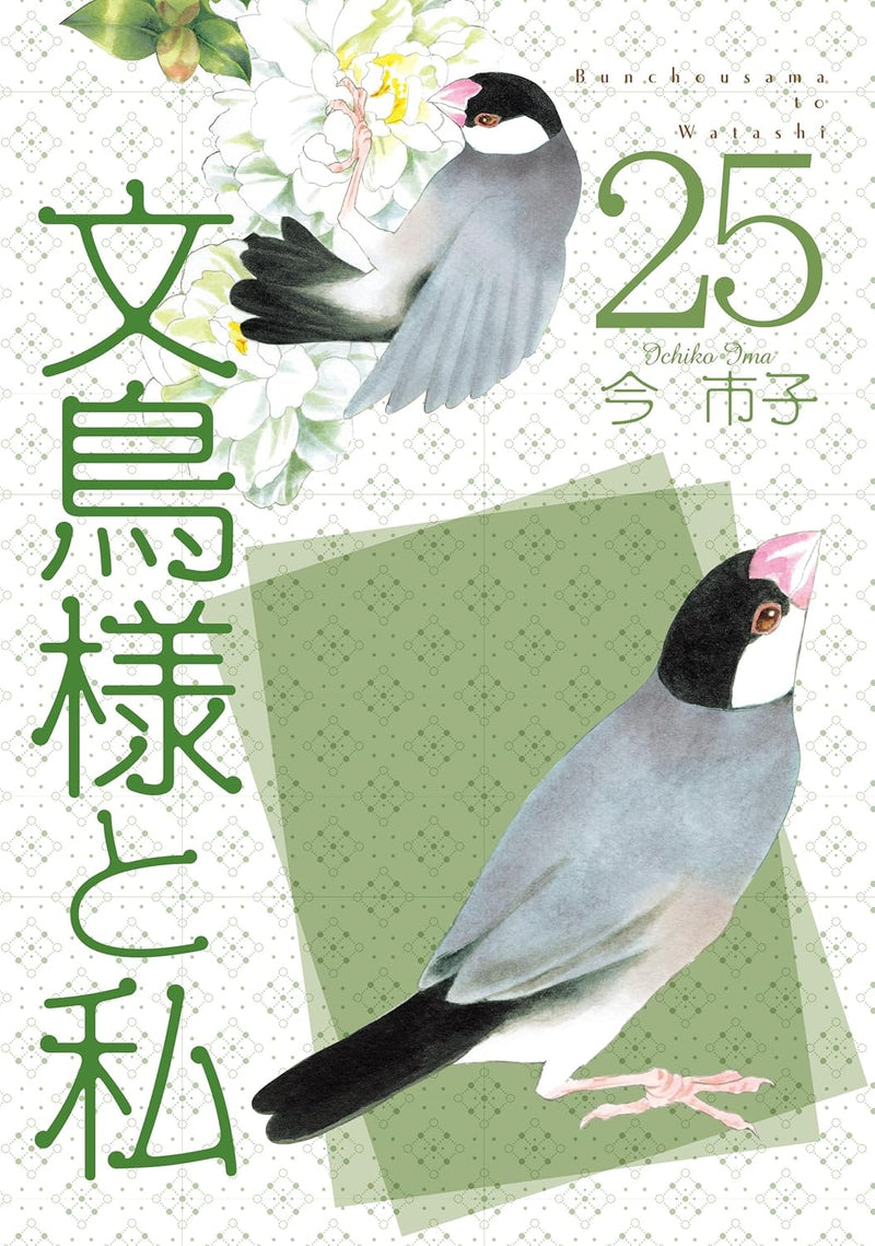 Bunchou-sama to Watashi 25