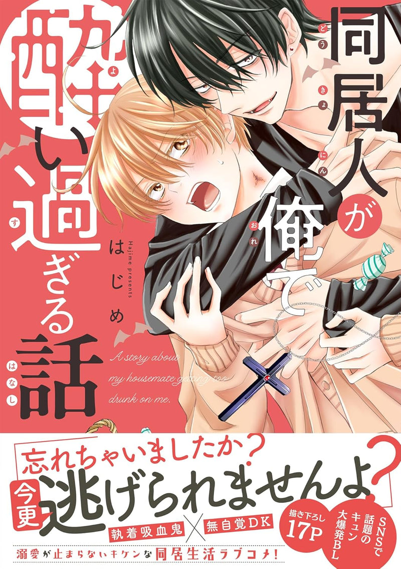 Doukyonin ga Ore de Yoisugiru Hanashi