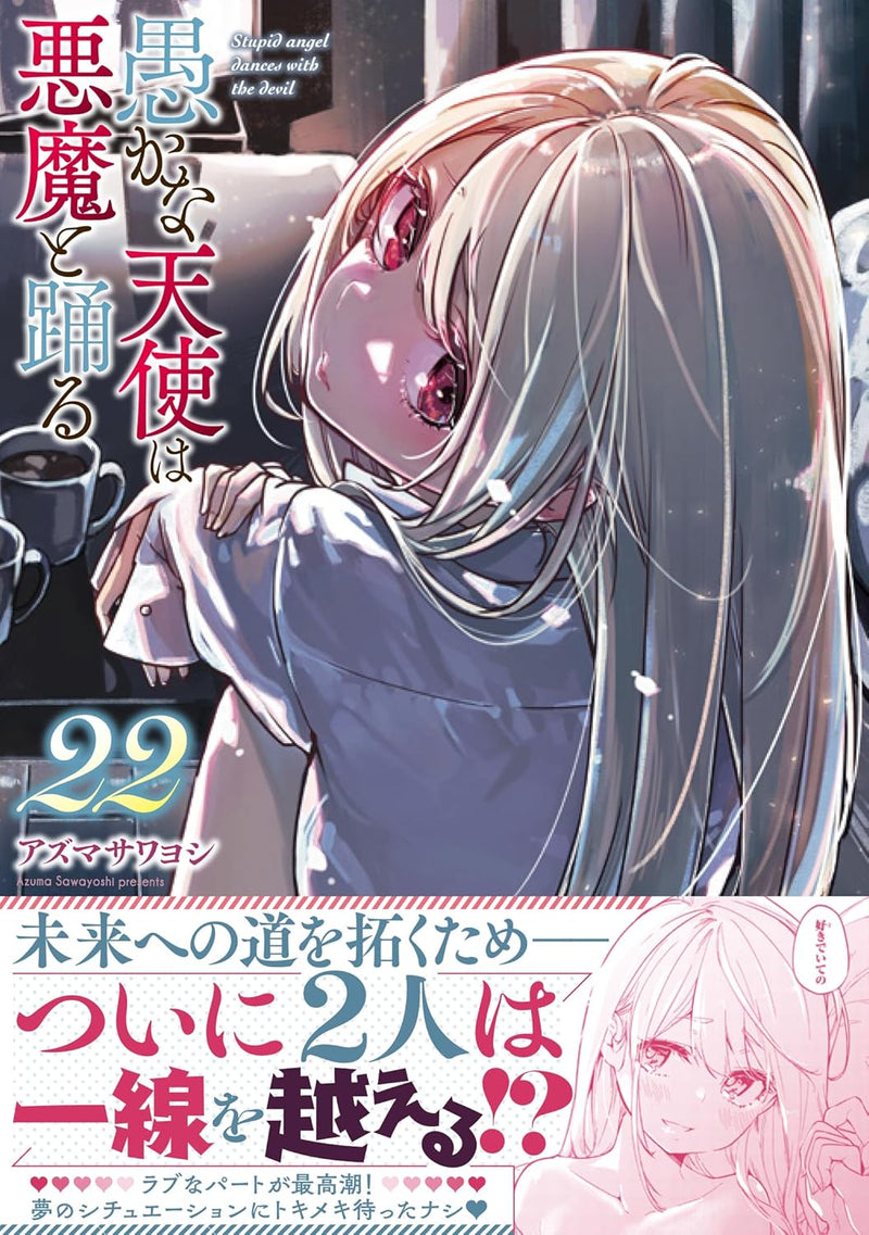 Oroka na Tenshi wa Akuma to Odoru 22