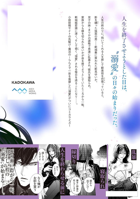 Mahou no I Land COMICS Dekiai Part 1