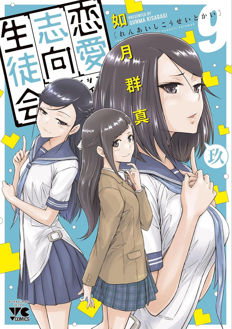 Renai Shikou Seitokai 9