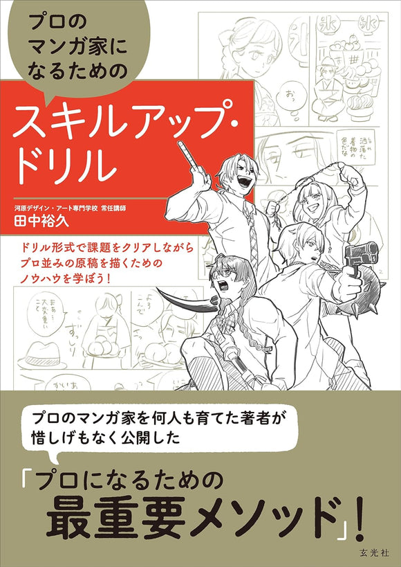 Skill-Up Drill for Becoming a Professional Manga Artist