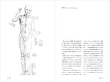 Functions of Joints and Muscles (Morpho Anatomy Drawing Mini Series)