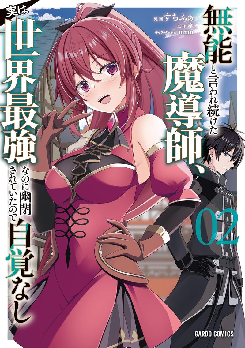 Munou to Iware Tsuzuketa Madoushi, Jitsu wa Sekai Saikyou Nanoni Yuuhei Sareteita node Jikaku Nashi 2 (Light Novel)