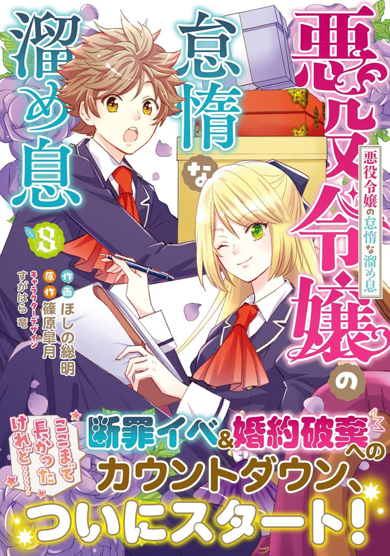 Akuyaku Reijou no Taida na Tameiki 8