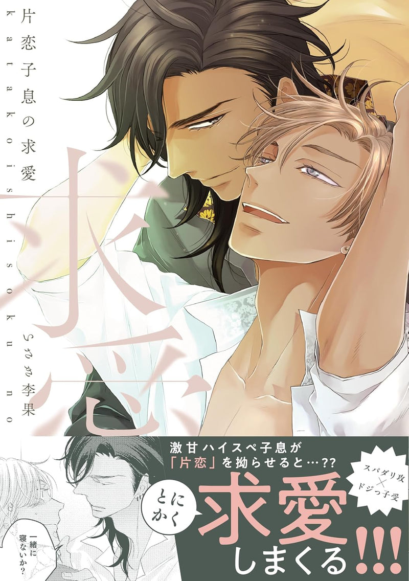 Katakoi Shisoku no Kyuuai
