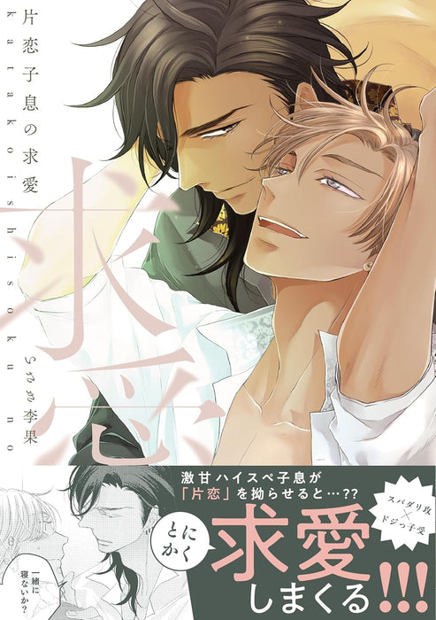 Katakoi Shisoku no Kyuuai