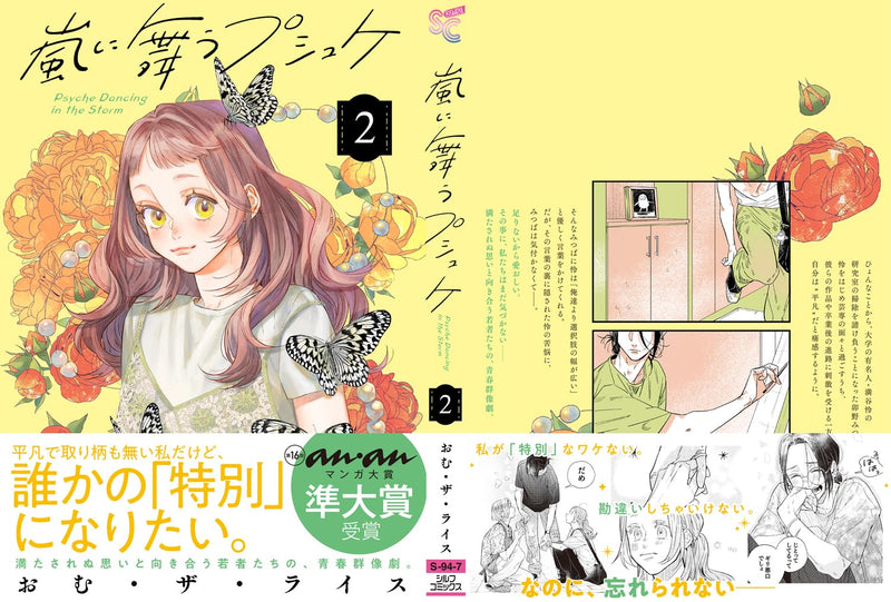 Arashi ni Mau Psyche 2