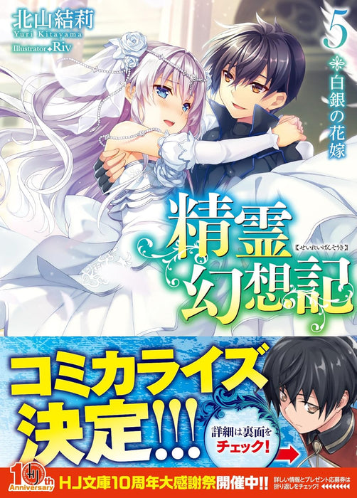 Seirei Gensouki: Spirit Chronicles 5 Silver Bride