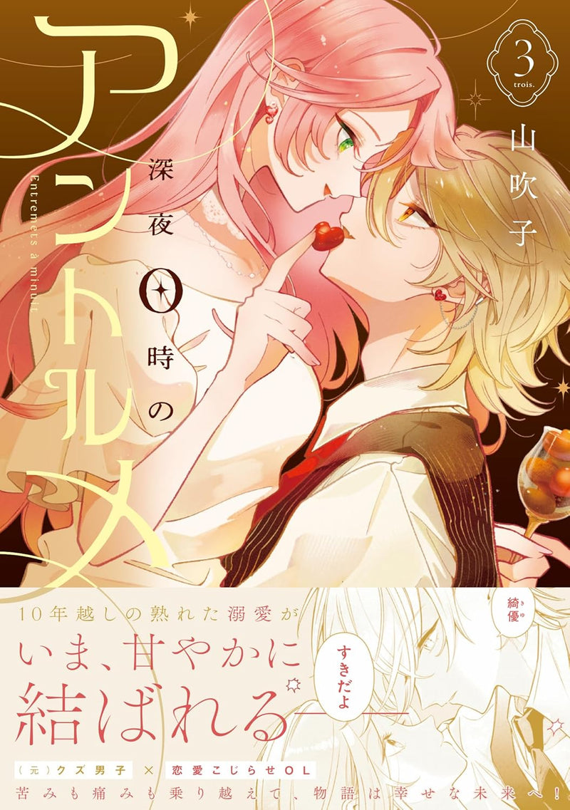Shinya 0-ji no Entremet 3
