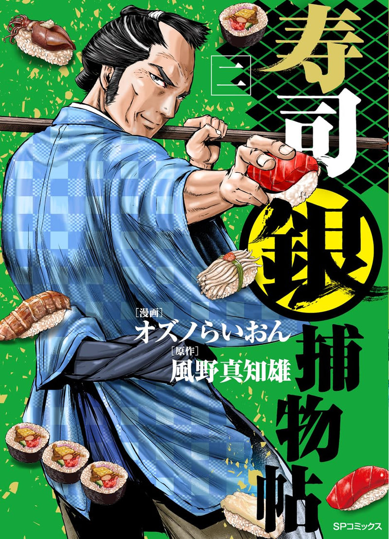 Sushi Gin Torimonochou 2
