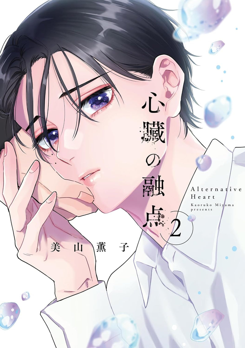 Shinzou no Yuuten 2