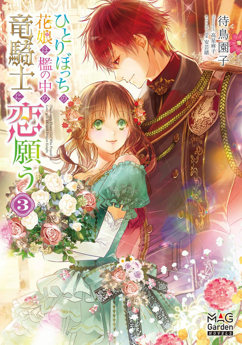 Hitoribocchi no Hana Musume wa Ori no Naka no Ryuu Kishi ni Koi Negau 3