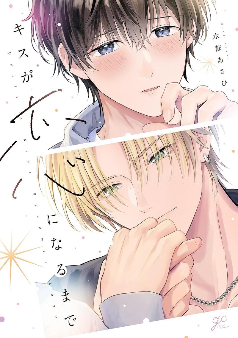 Kiss ga Koi ni Naru made