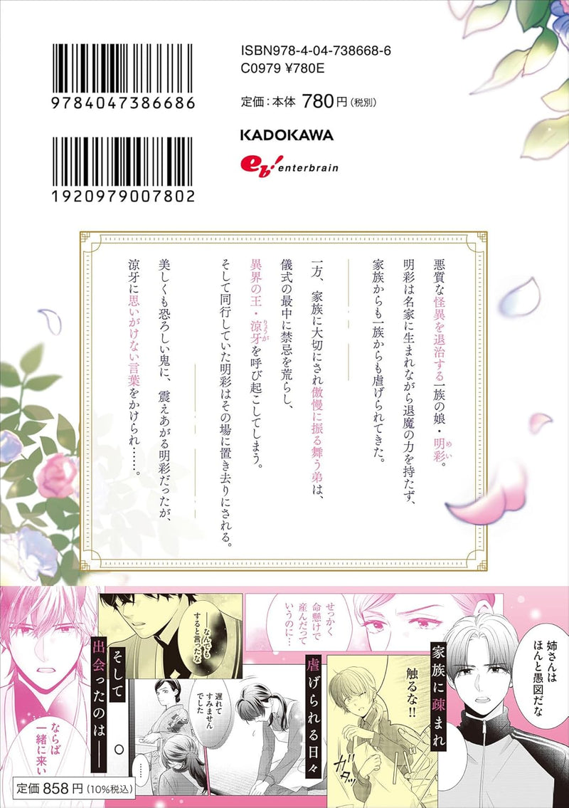 Yashaou no Saiai - Shiitagerareta Chiyu no Otome wa Dekiai Sareru - 1