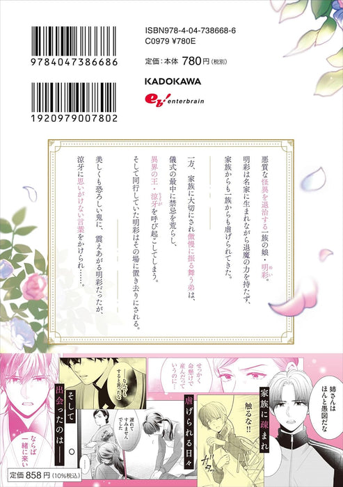 Yashaou no Saiai - Shiitagerareta Chiyu no Otome wa Dekiai Sareru - 1