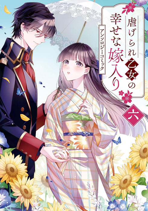 Shiitagerare Otome no Shiawase na Yomeiri Anthology Comic 6