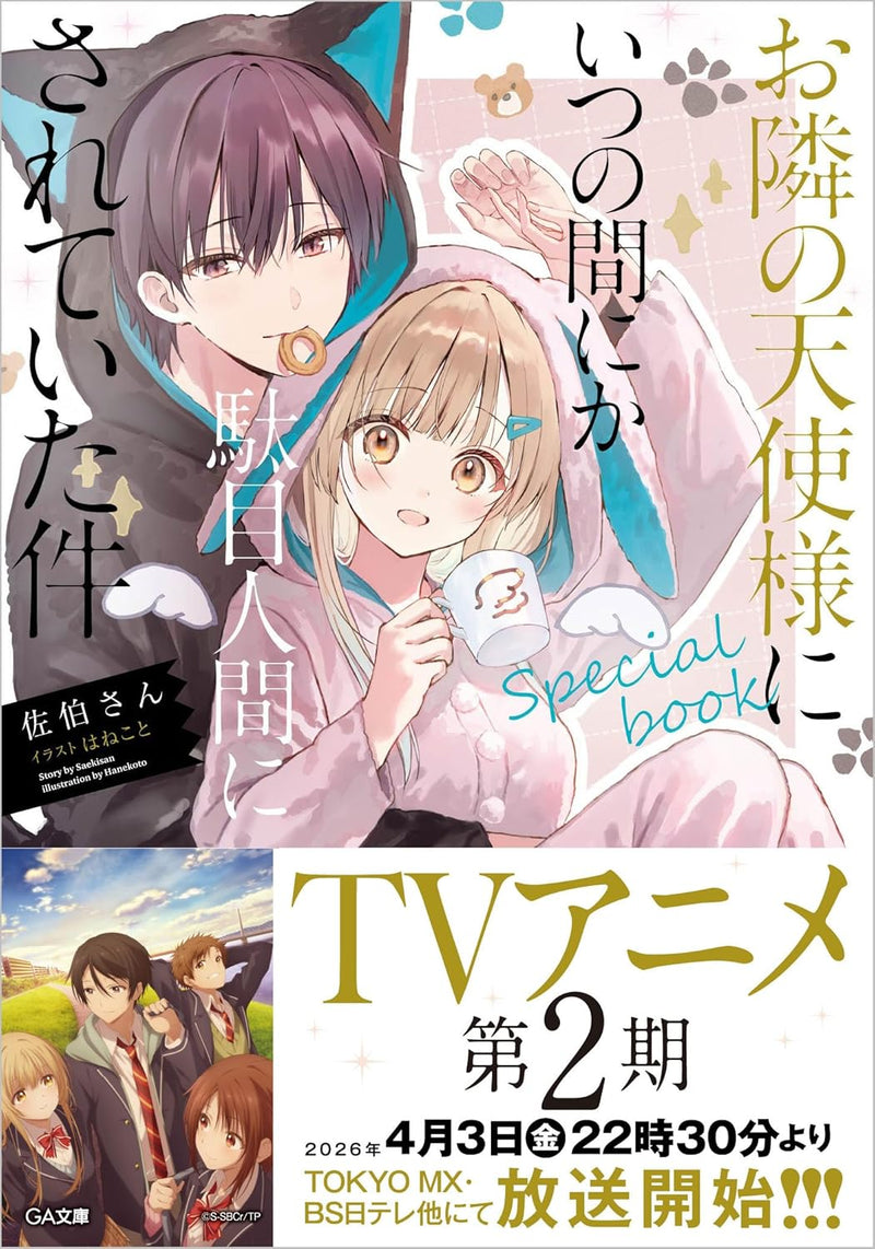 The Angel Next Door Spoils Me Rotten (Otonari no Tenshi-sama ni Itsunomanika Dame Ningen ni Sareteita Ken) special book