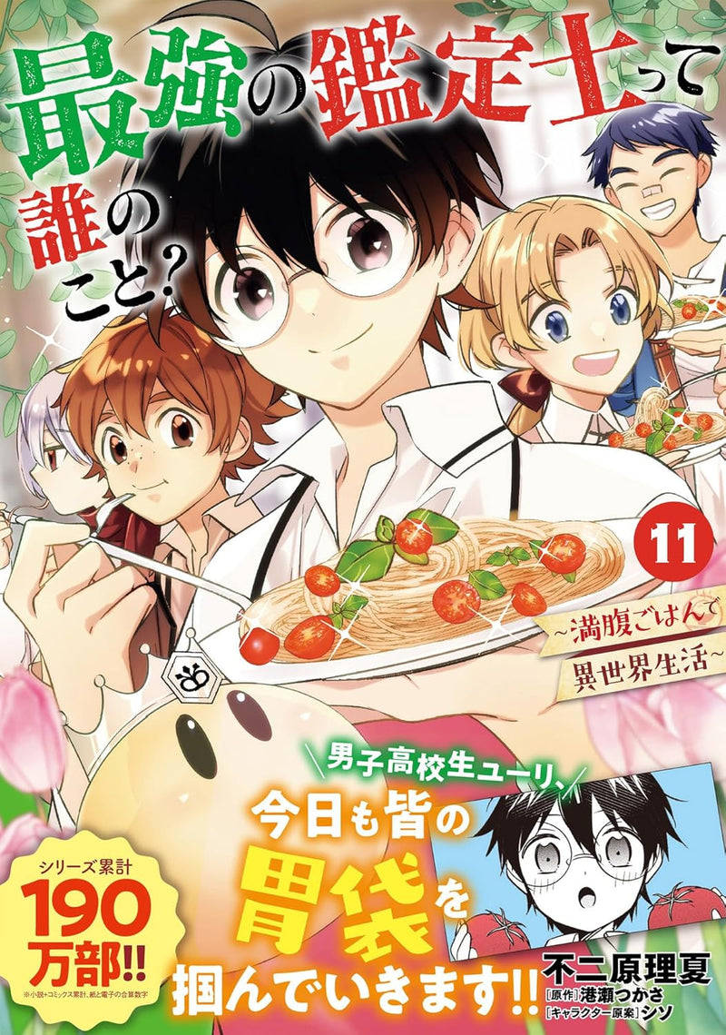 Saikyou no Kanteishi tte Dare no koto? Manpuku Gohan de Isekai Seikatsu 11