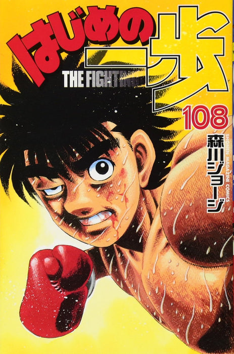 Hajime no Ippo 108