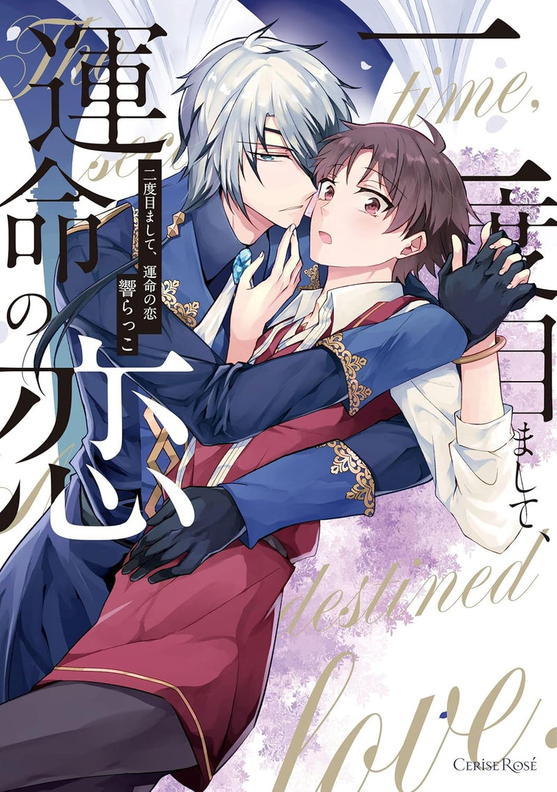 Nidome Mashite, Unmei no Koi