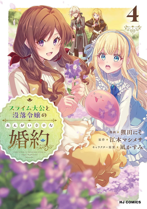 Slime Taikou to Botsuraku Reijou no Angai Shiawase na Konyaku 4